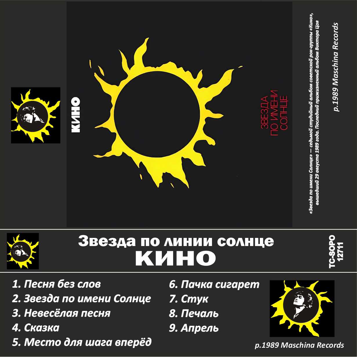 Кино-Звезда по имени солнце